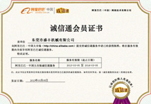 誠(chéng)信通會(huì)員證書